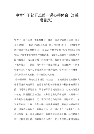 中青年干部开班第一课心得体会