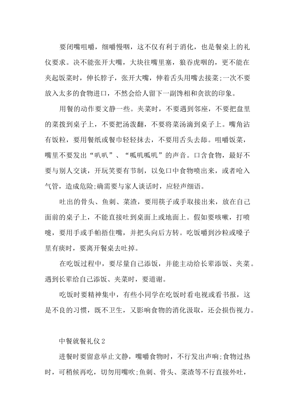 中餐就餐基本礼仪知识_第2页