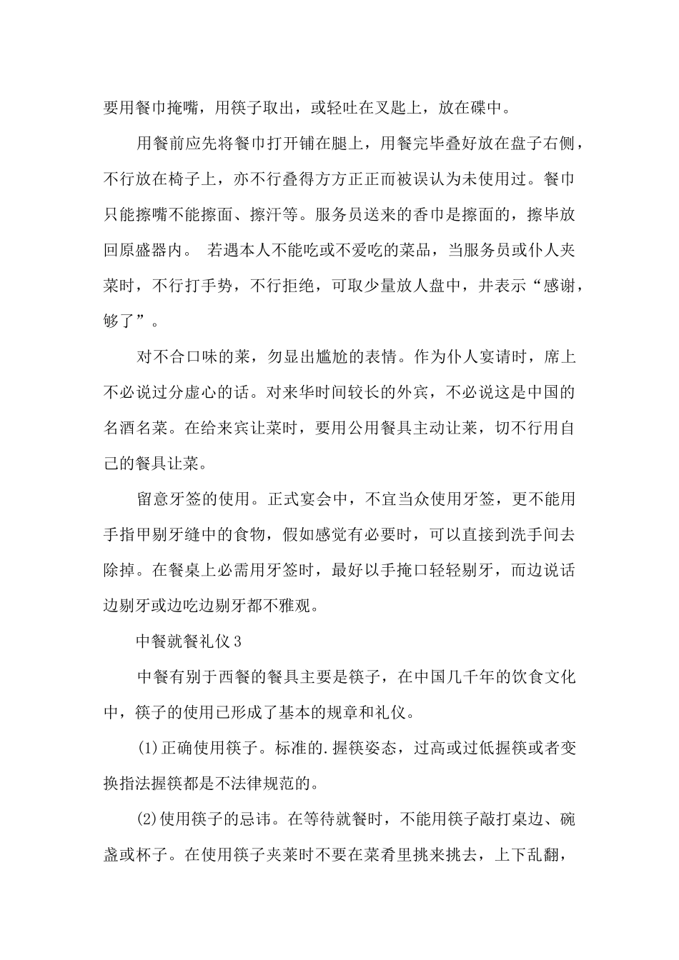 中餐就餐基本礼仪知识_第3页