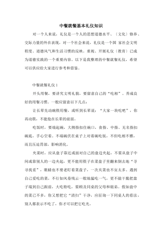 中餐就餐基本礼仪知识