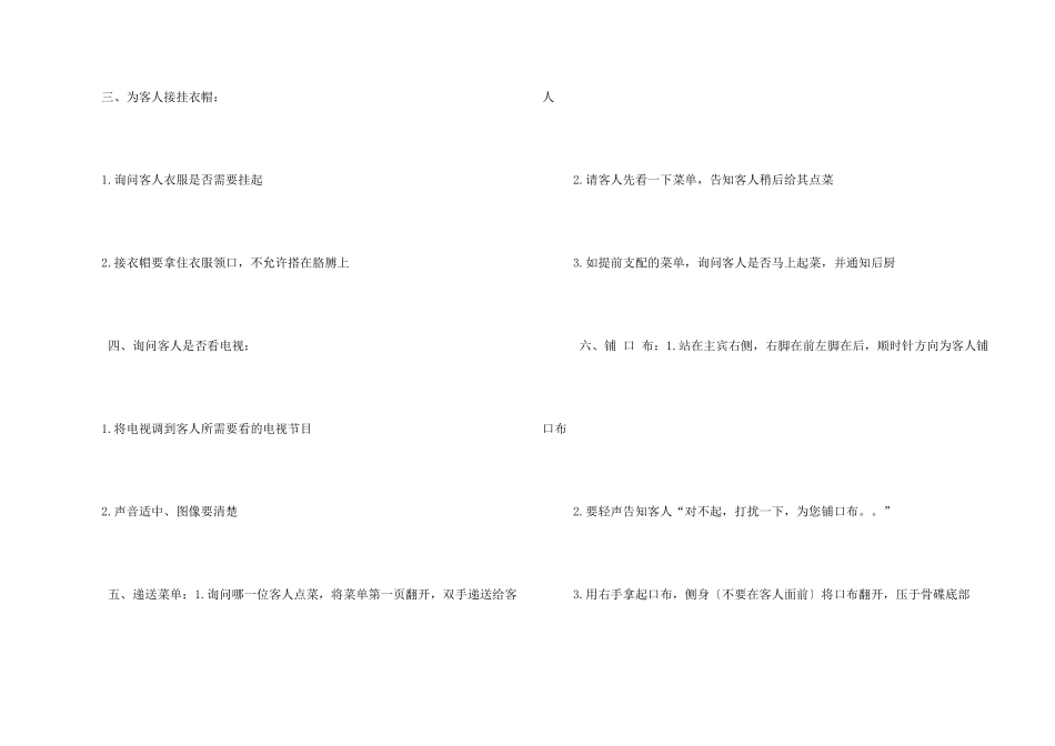 中餐服务员工作流程_第2页