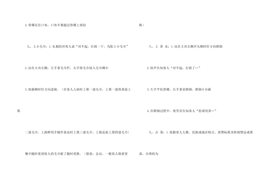中餐服务员工作流程_第3页
