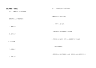 中餐服务员工作流程