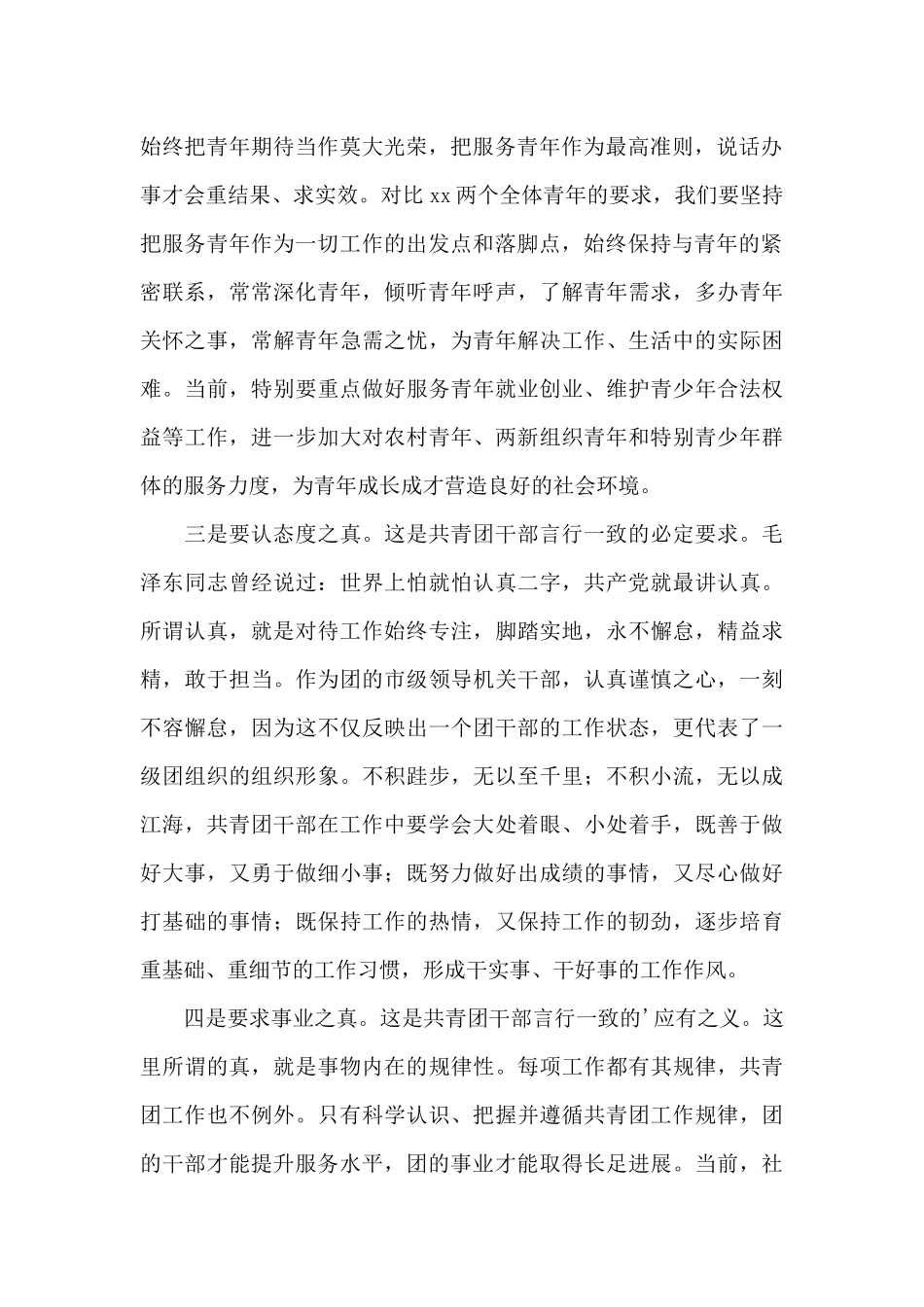 中青班学习个人总结_第2页