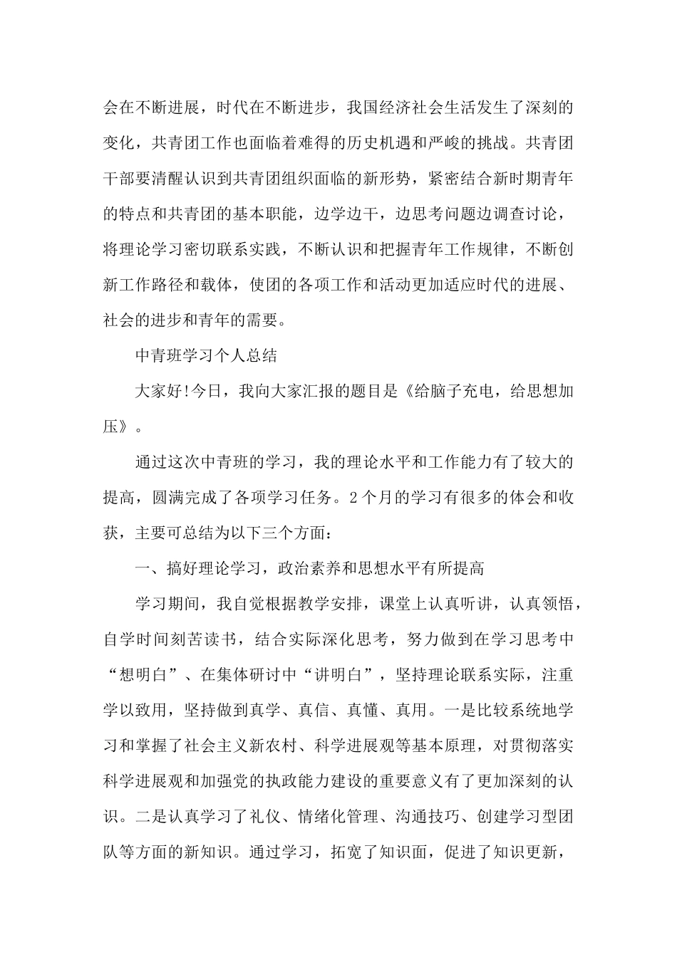 中青班学习个人总结_第3页