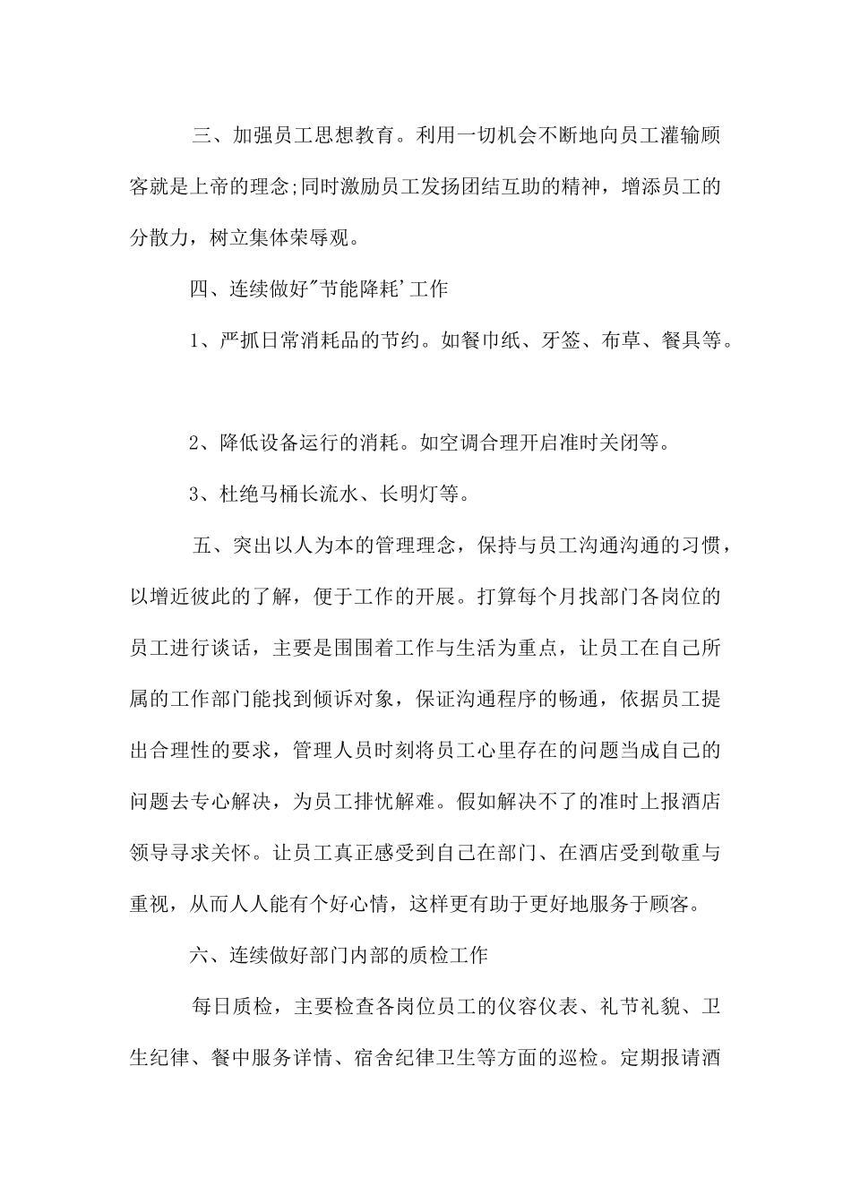 中餐服务员工作计划_第2页