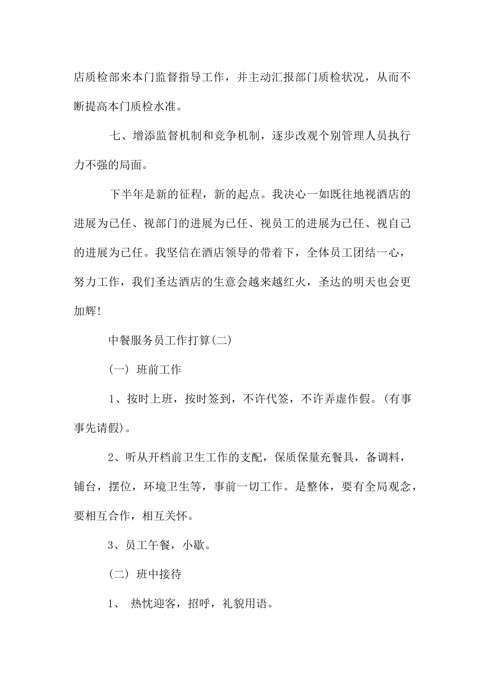 中餐服务员工作计划_第3页