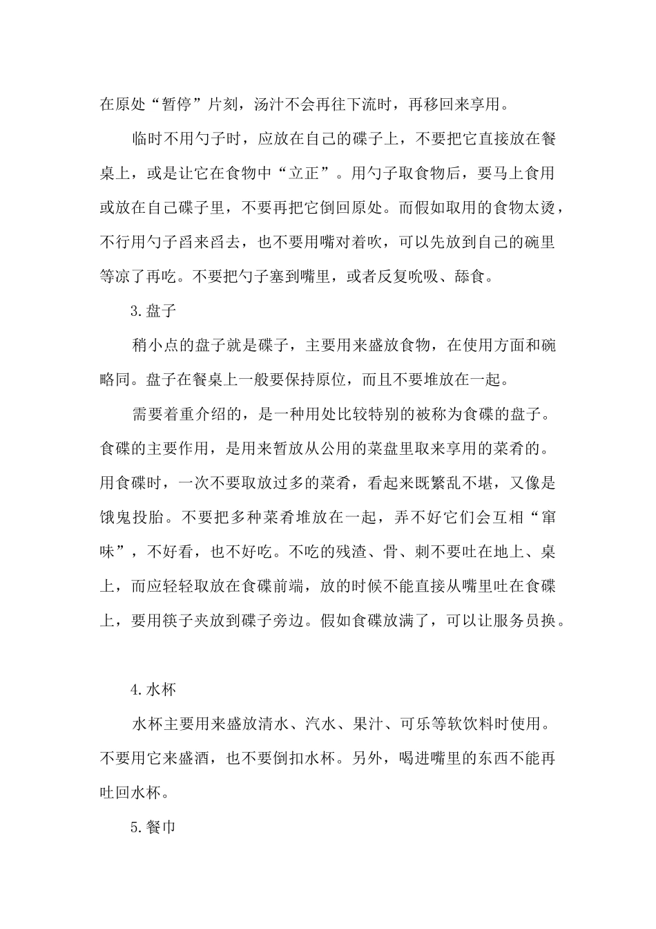 中餐基本礼仪知识2024_第2页