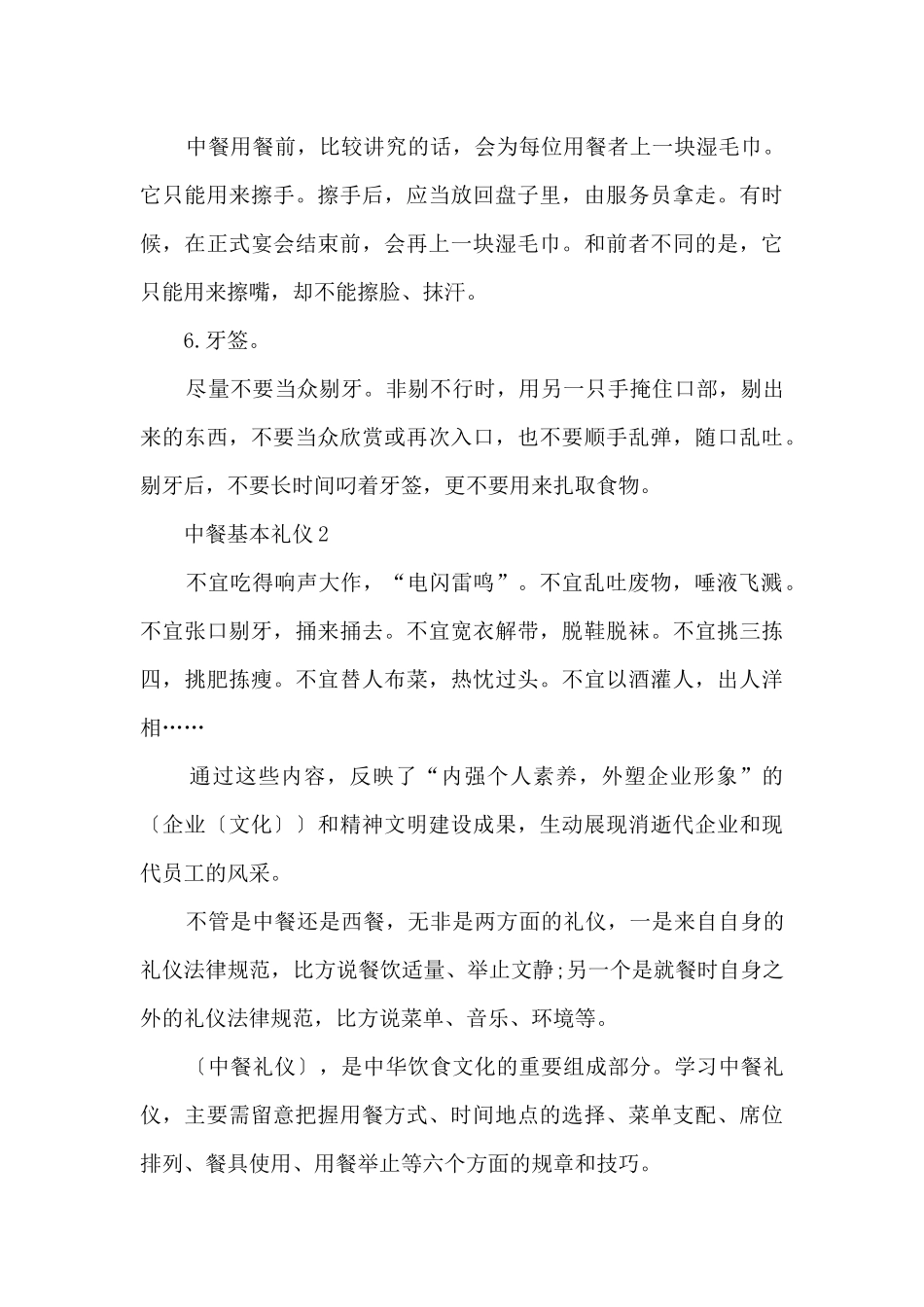 中餐基本礼仪知识2024_第3页