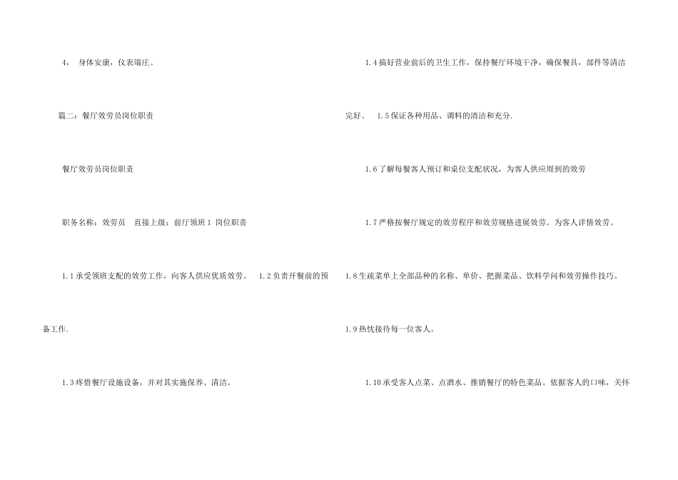 中餐服务员岗位职责_第3页