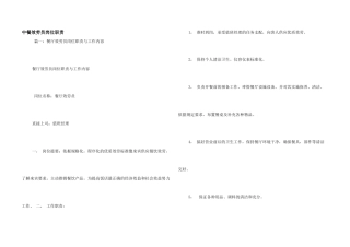 中餐服务员岗位职责