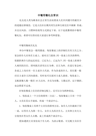 中餐用餐礼仪常识