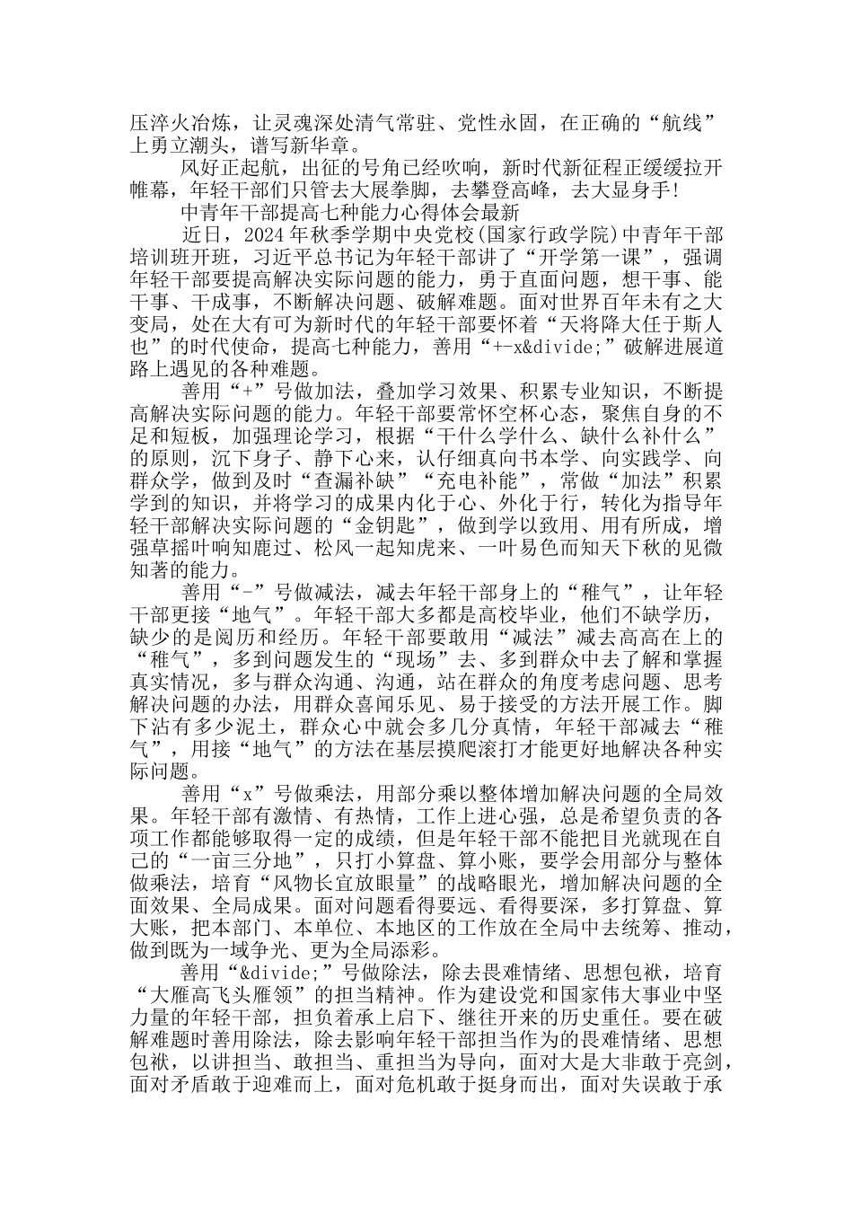 中青年干部提高七种能力心得体会最新_第2页