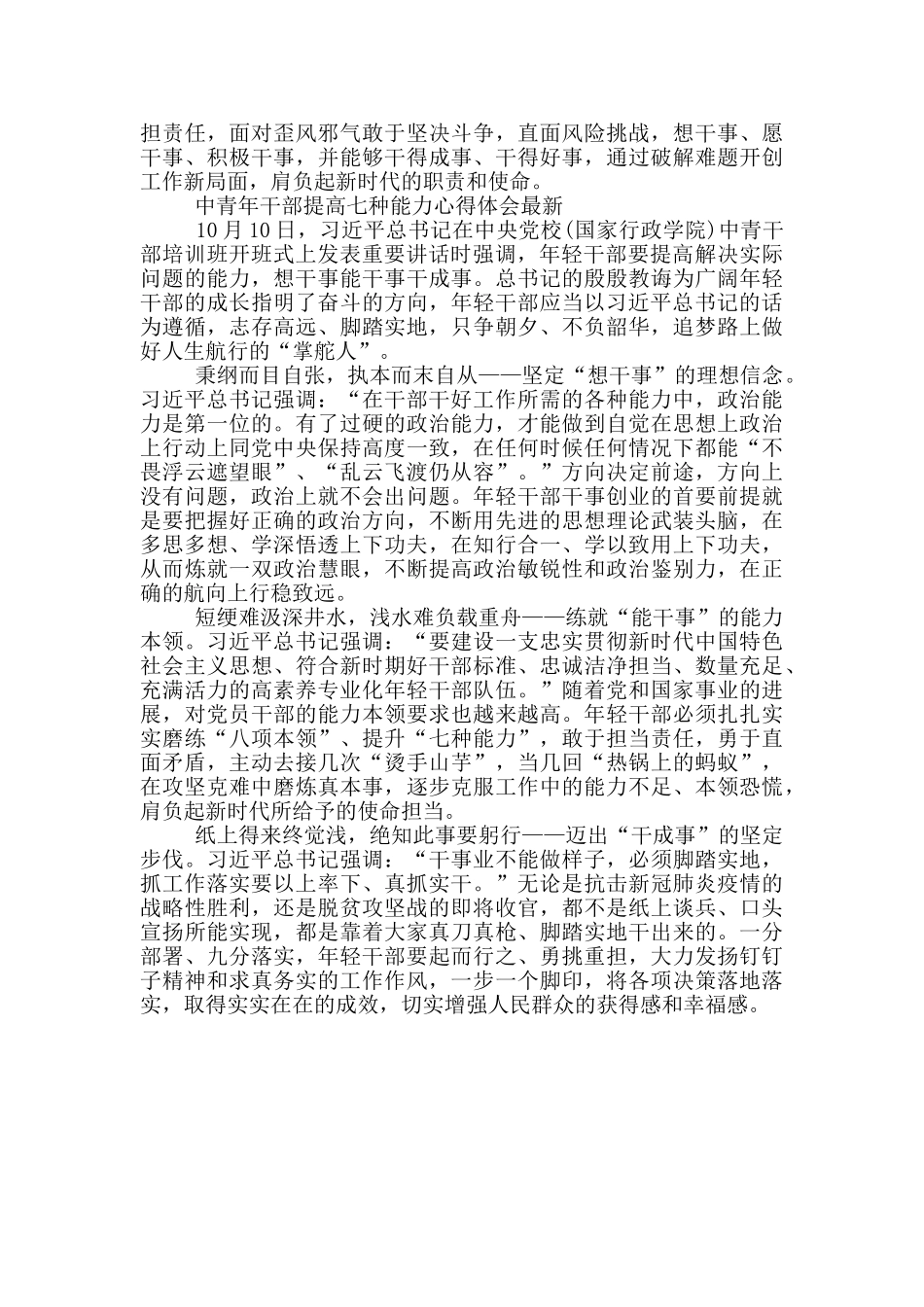 中青年干部提高七种能力心得体会最新_第3页