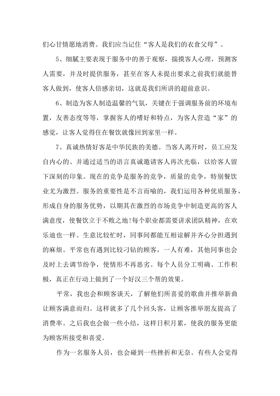 中餐服务员的心得体会5篇_第2页