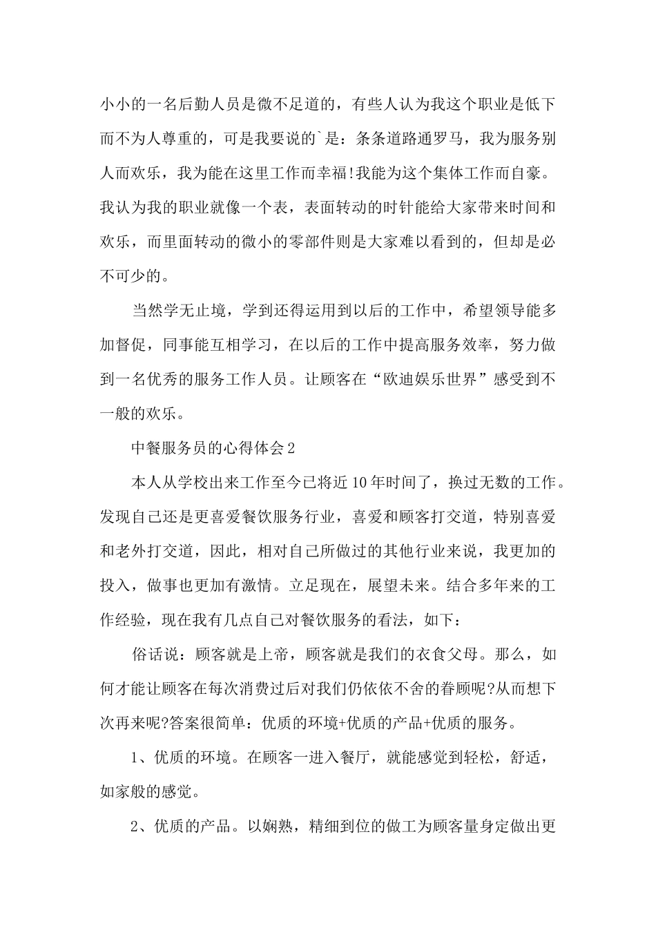 中餐服务员的心得体会5篇_第3页