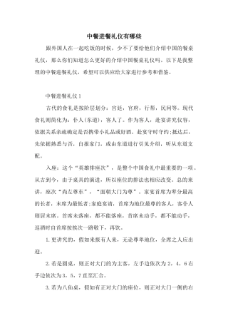 中餐进餐礼仪有哪些