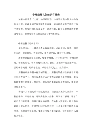 中餐进餐礼仪知识有哪些