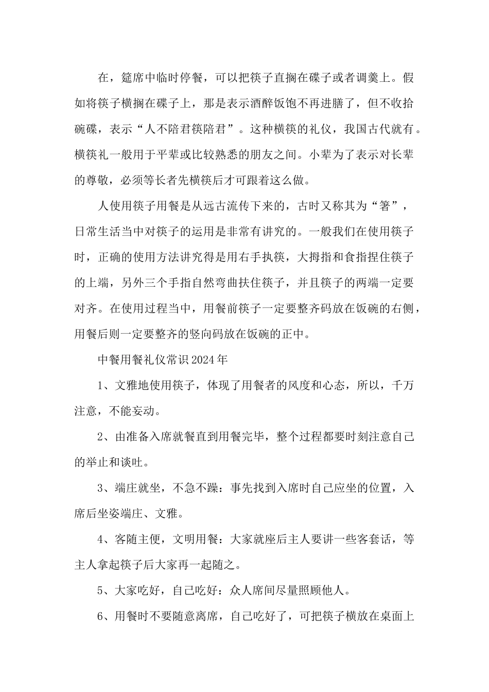 中餐用餐礼仪常识2024年_第2页