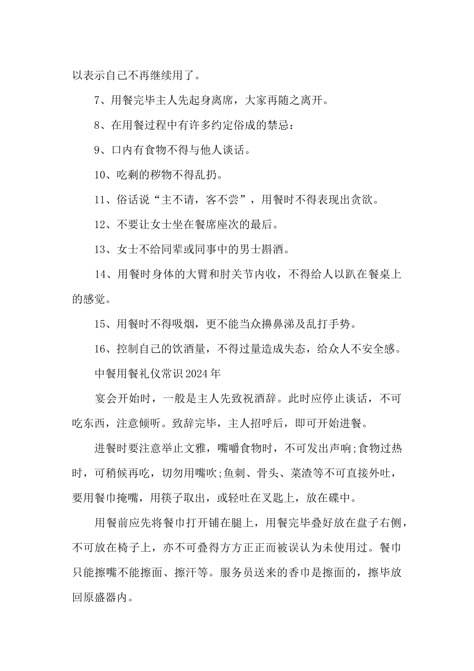中餐用餐礼仪常识2024年_第3页