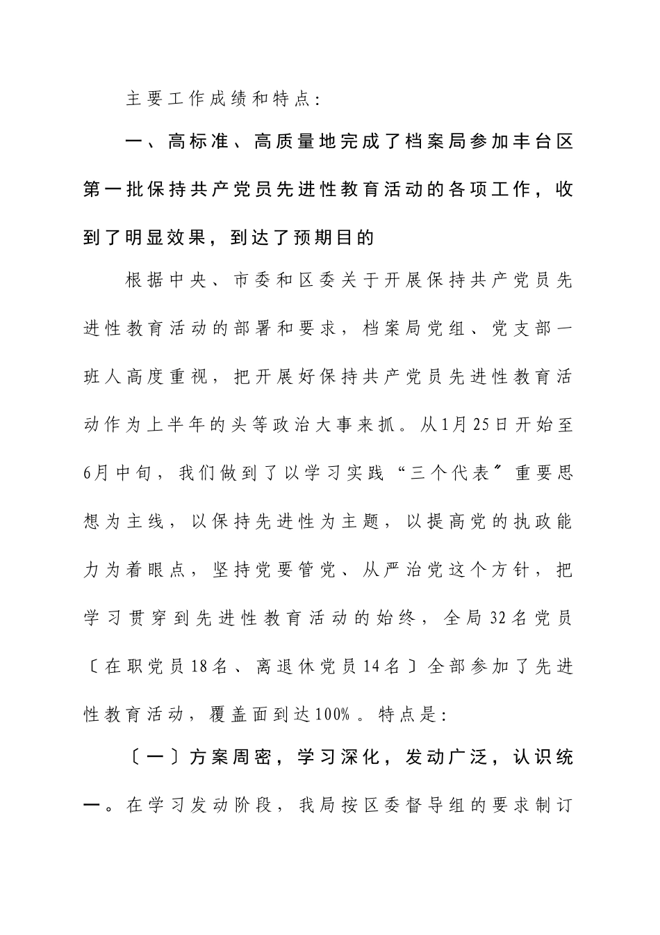 丰台区档案局上半年工作总结_第2页