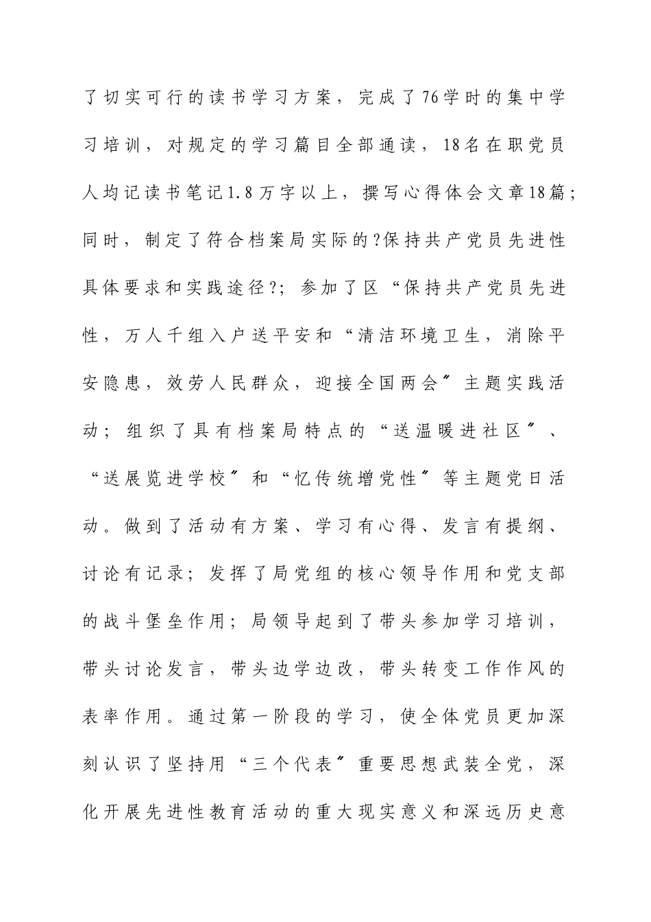 丰台区档案局上半年工作总结_第3页