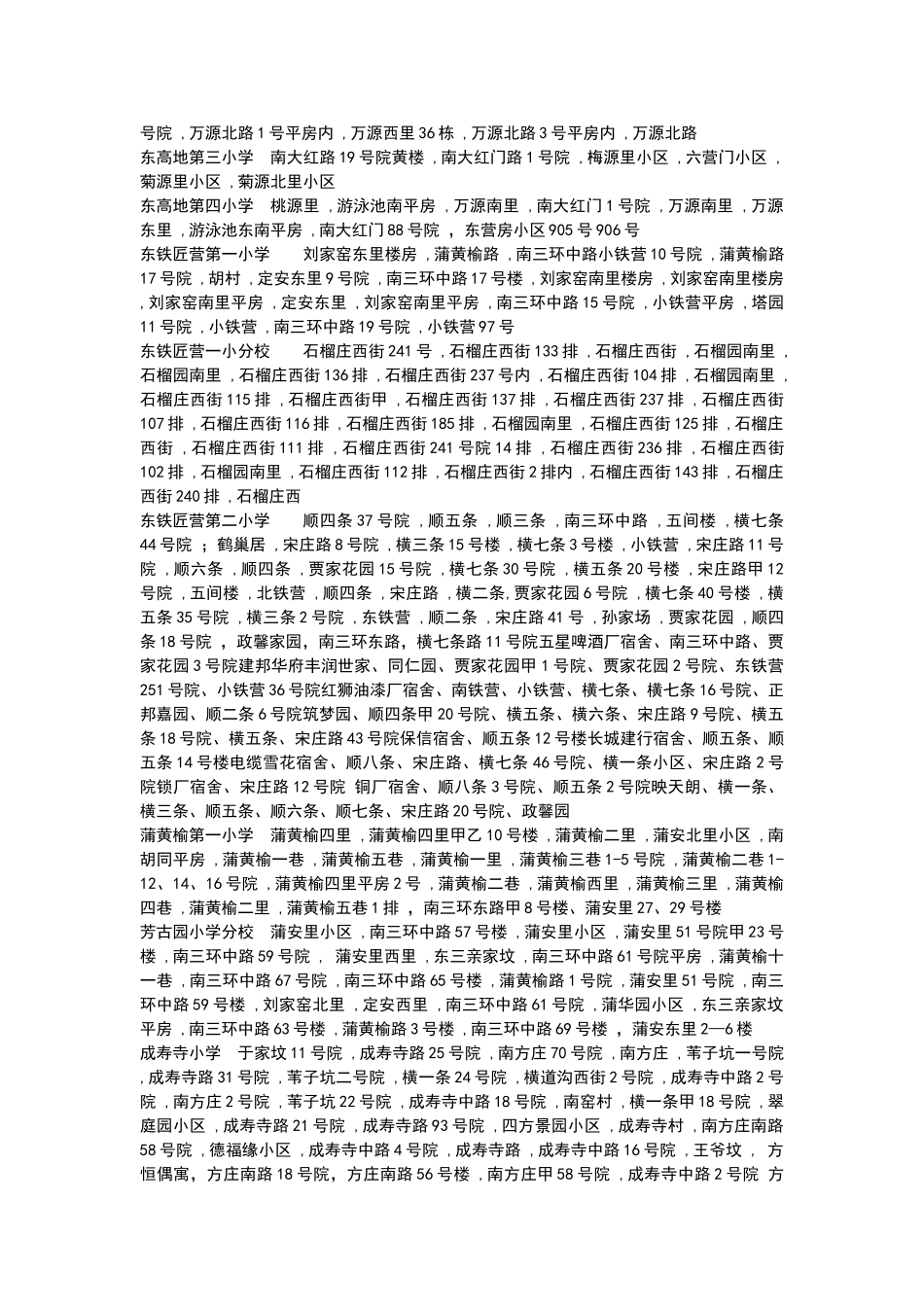 丰台区各小学划片招生范围_第3页