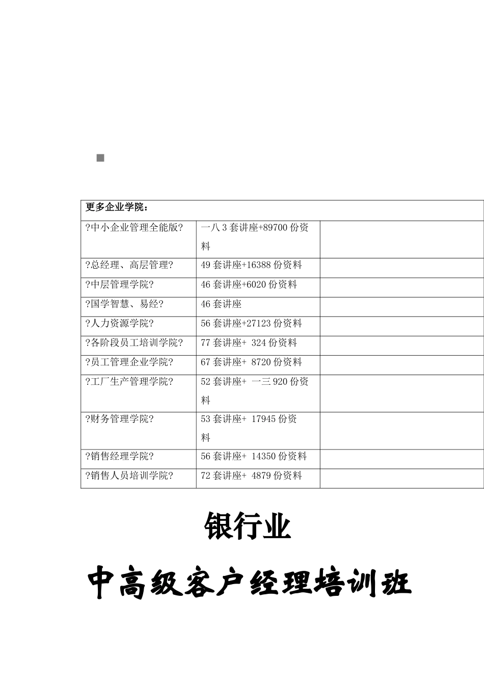 中高级客户经理培训教材_第1页