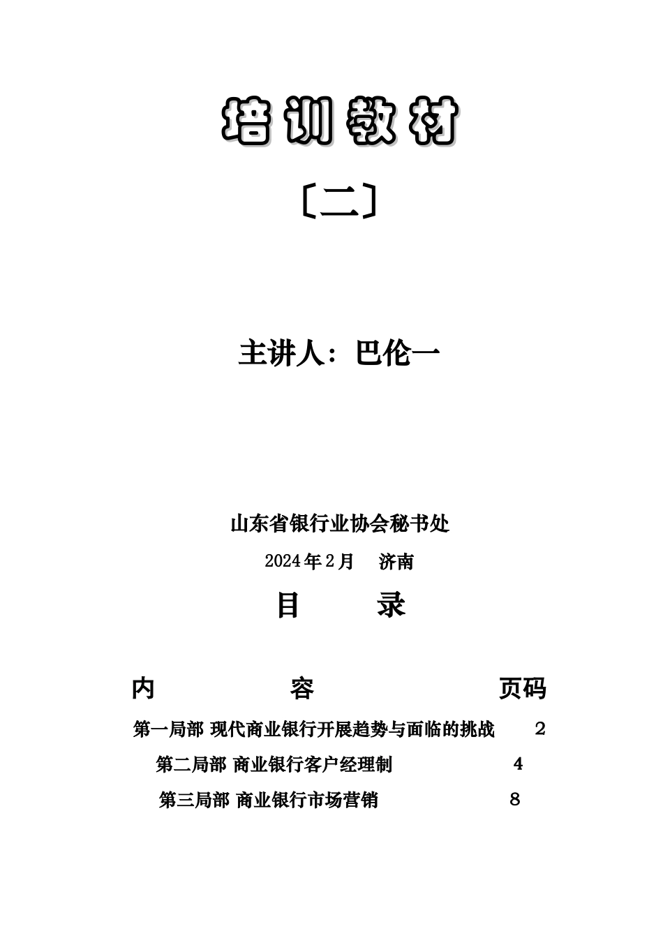 中高级客户经理培训教材_第2页