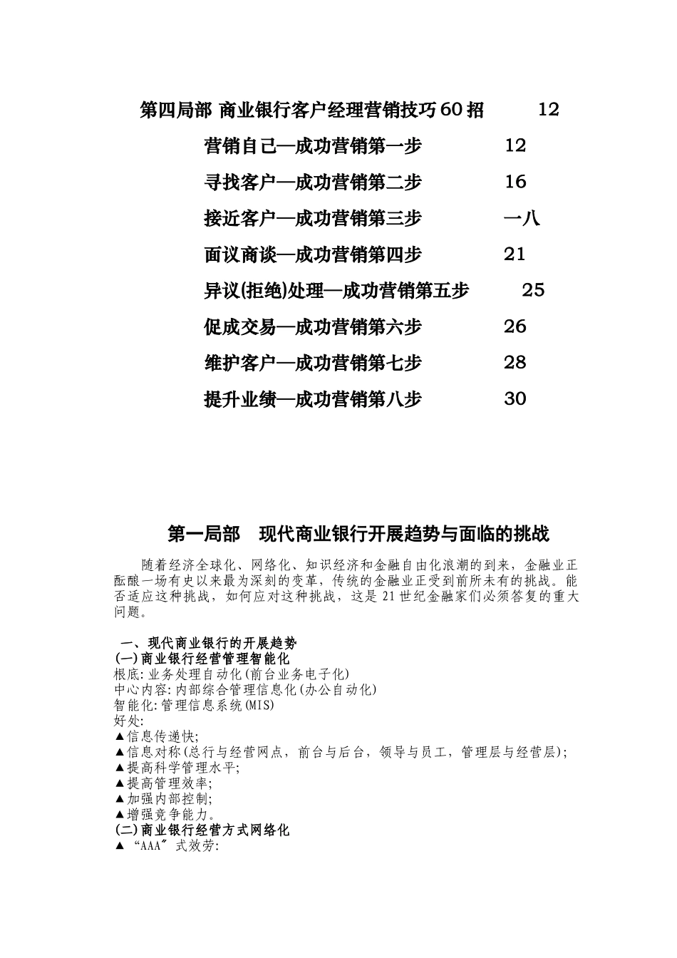 中高级客户经理培训教材_第3页