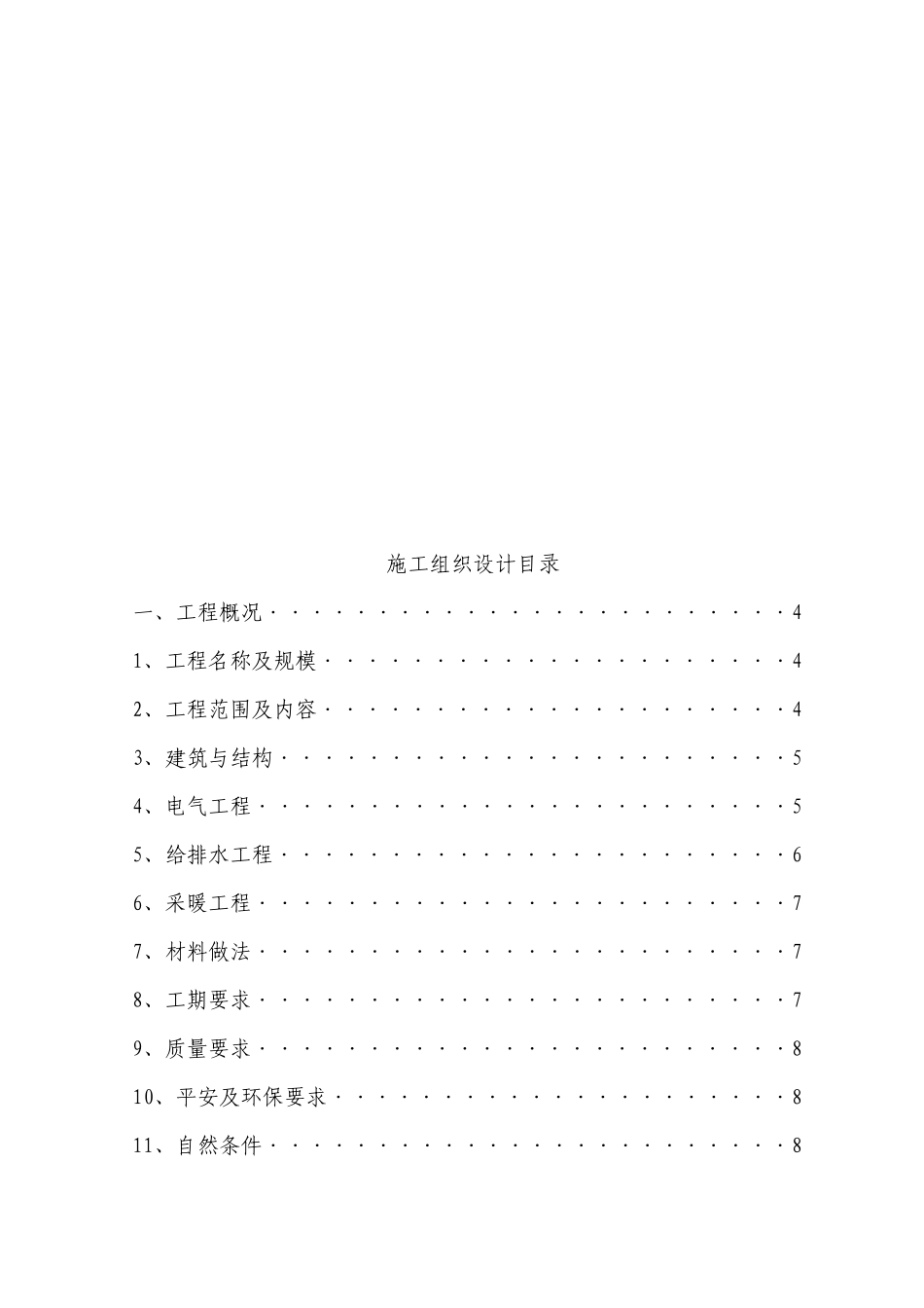 丰和丽都施工组织设计_第1页