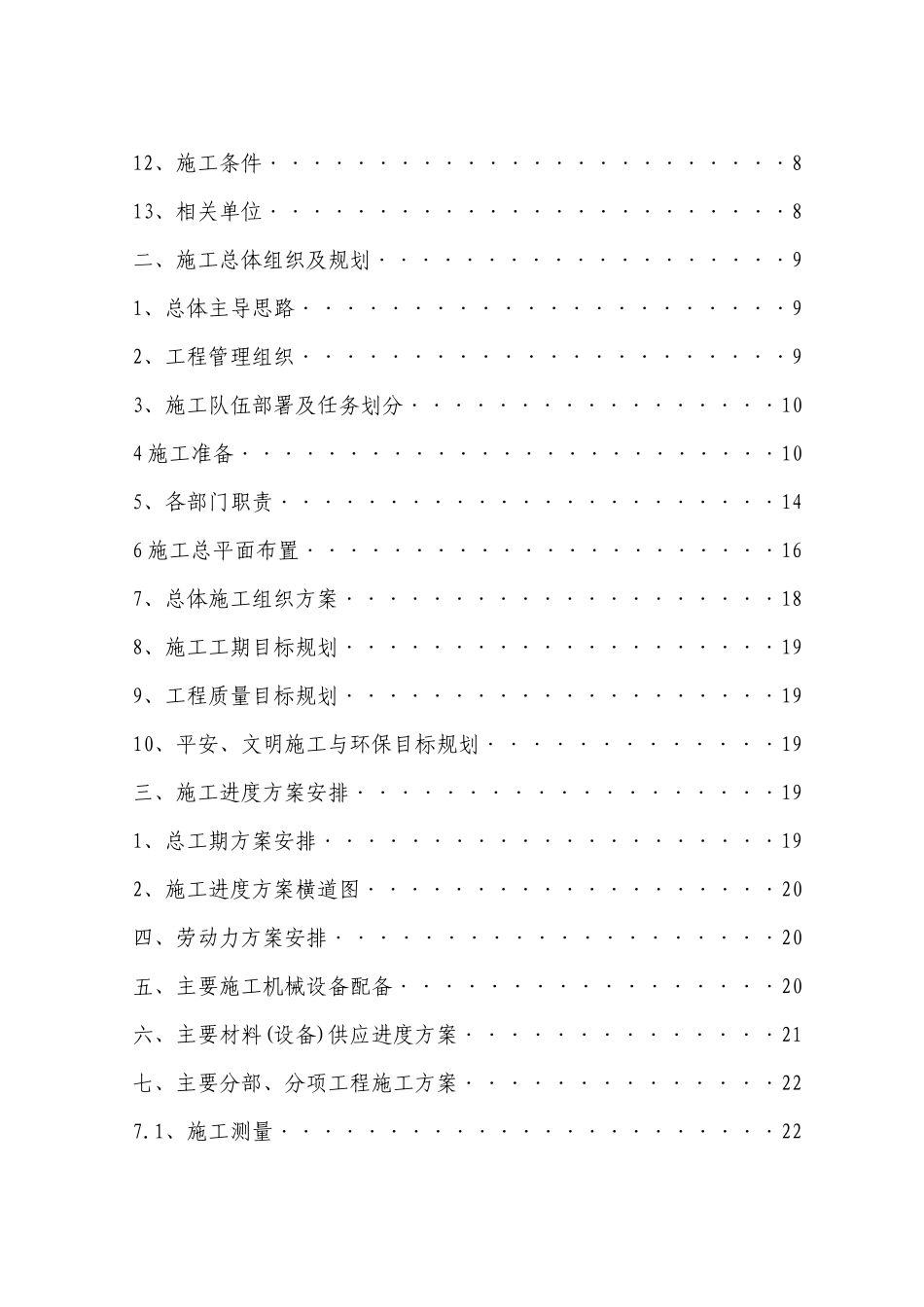 丰和丽都施工组织设计_第2页