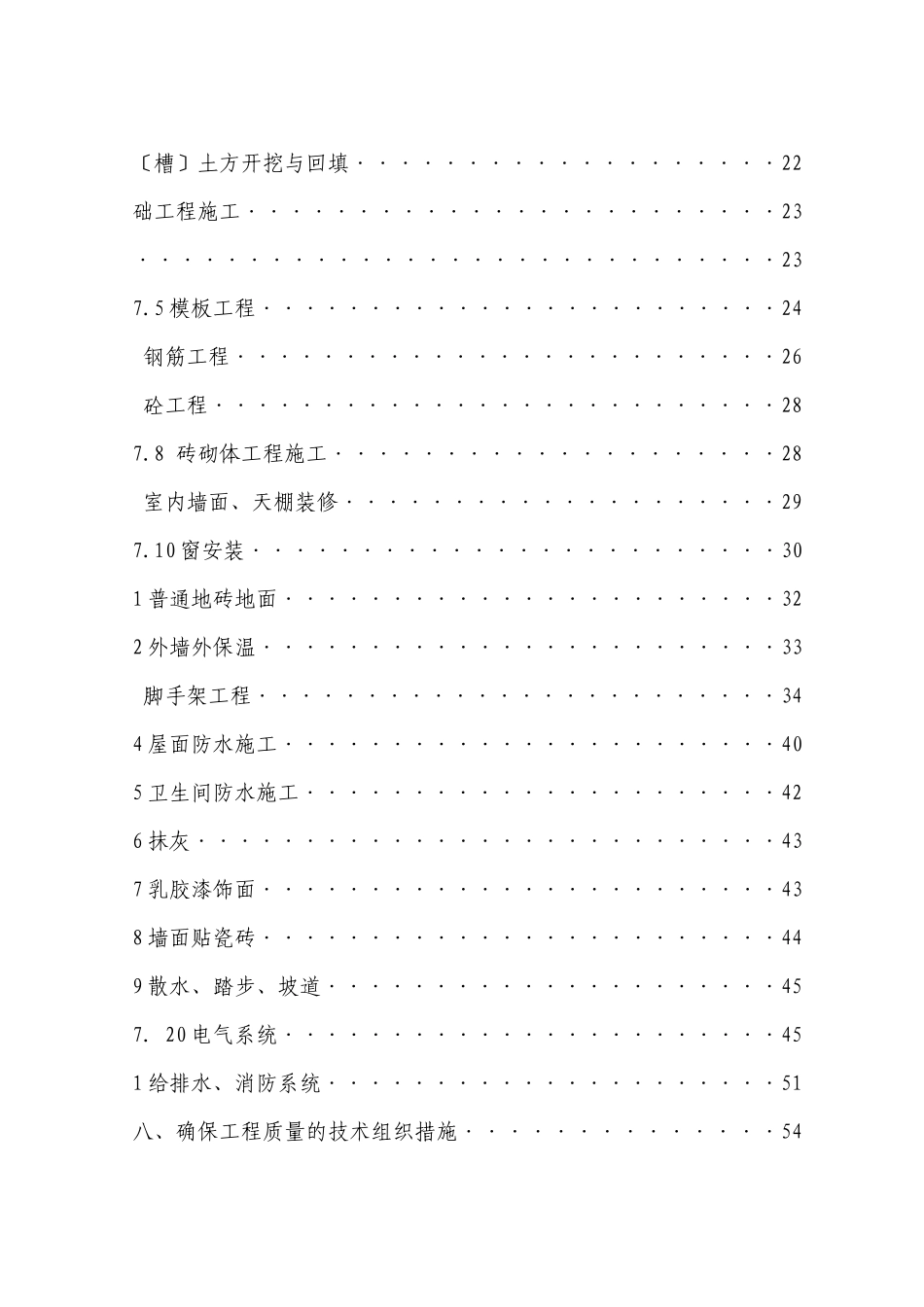 丰和丽都施工组织设计_第3页