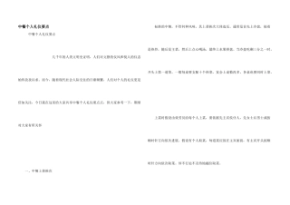 中餐个人礼仪要点