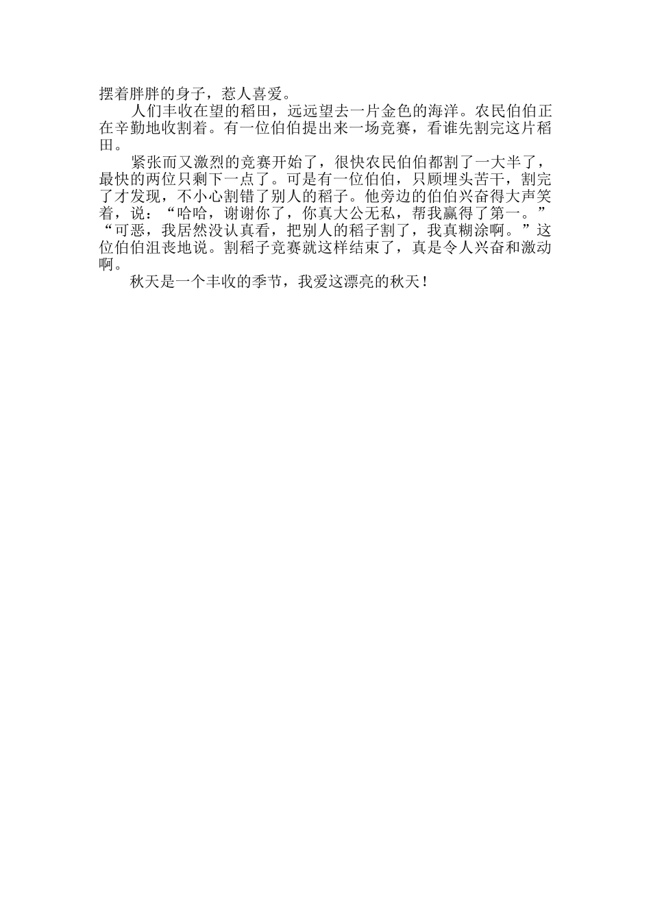 丰收的秋天小学生作文_第2页