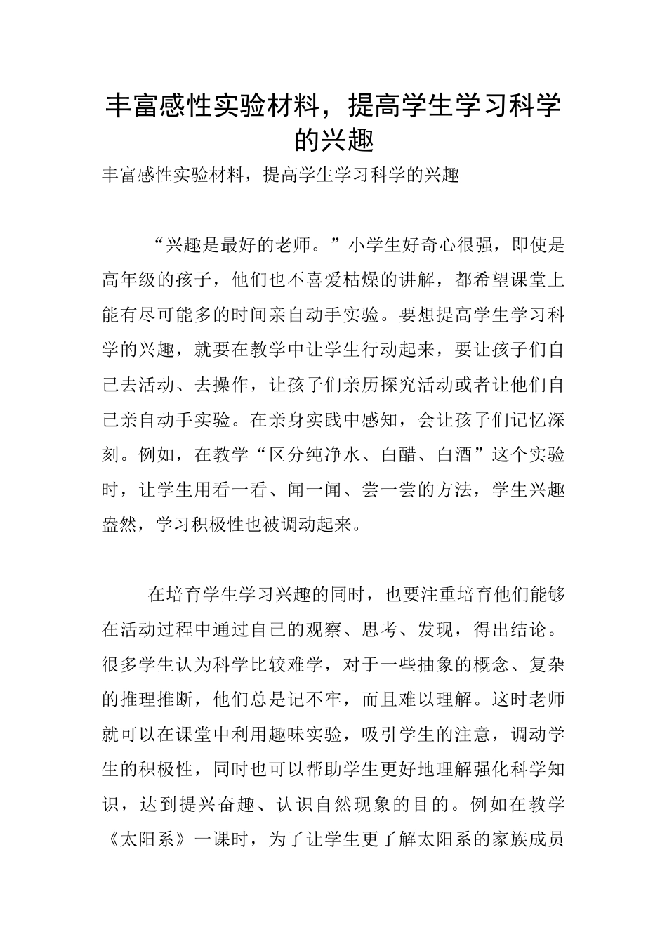 丰富感性实验材料_第1页