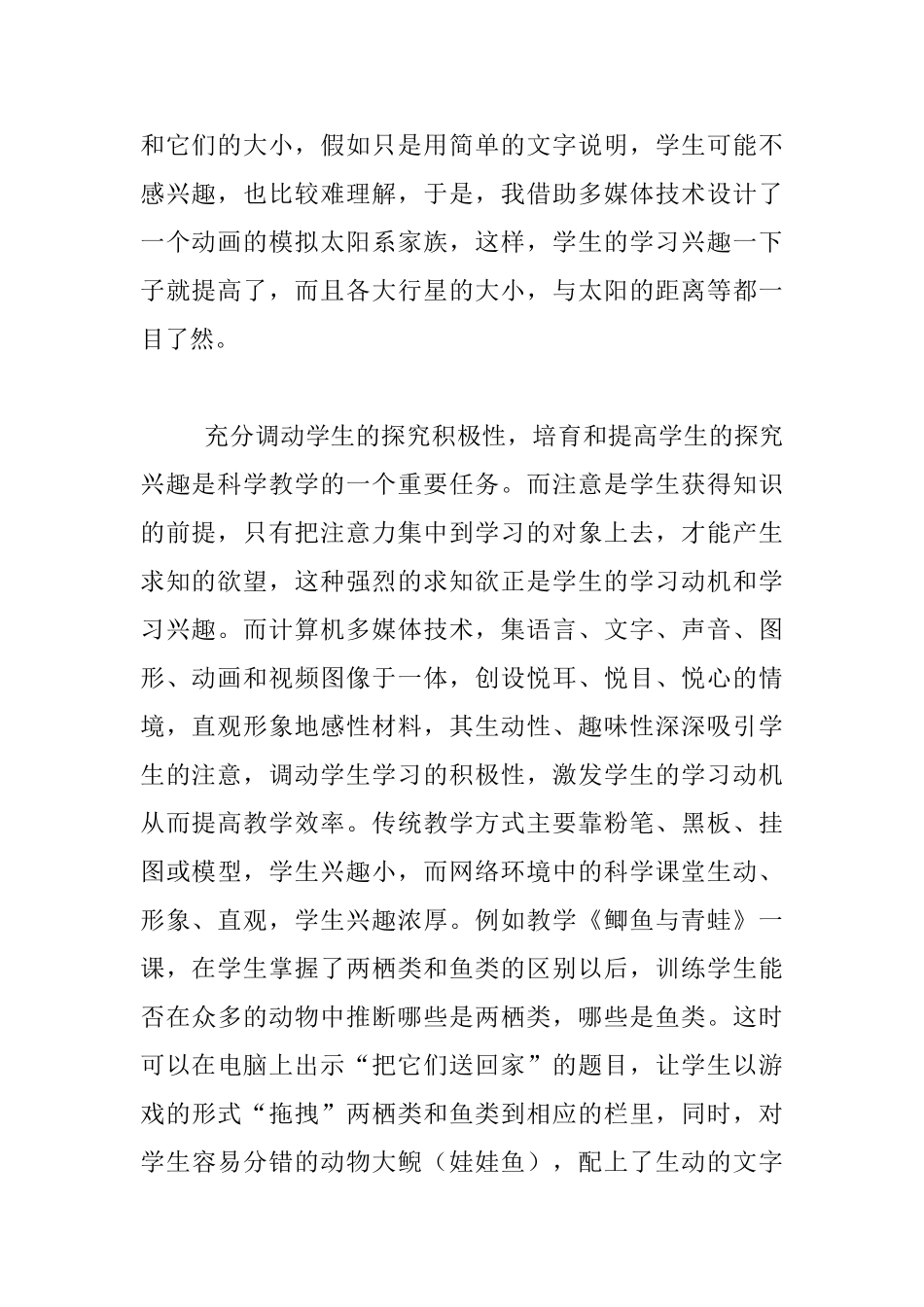 丰富感性实验材料_第2页