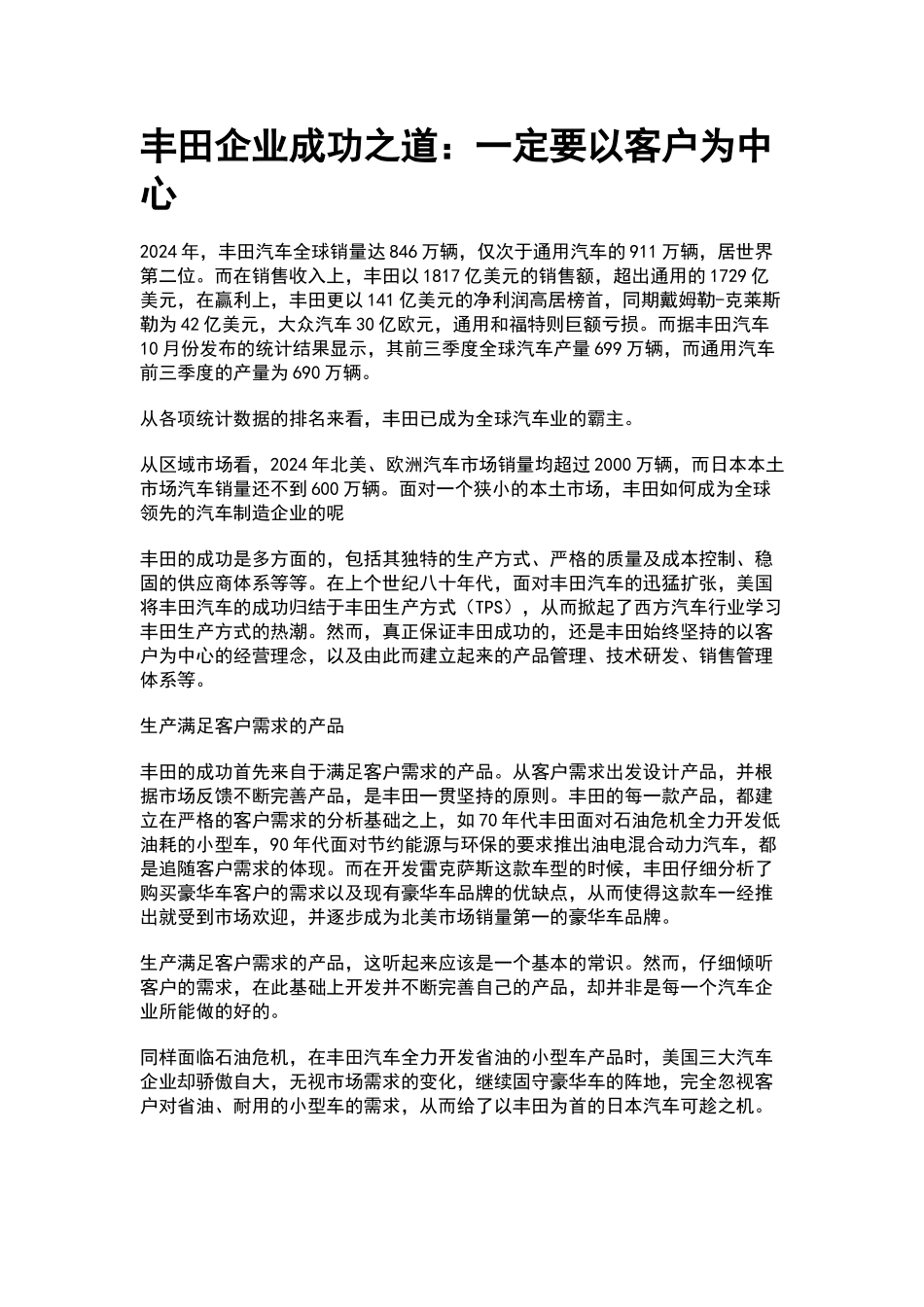 丰田企业成功之道3_第1页
