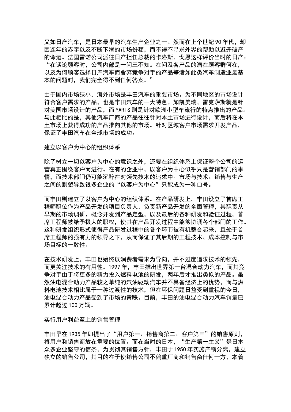 丰田企业成功之道3_第2页