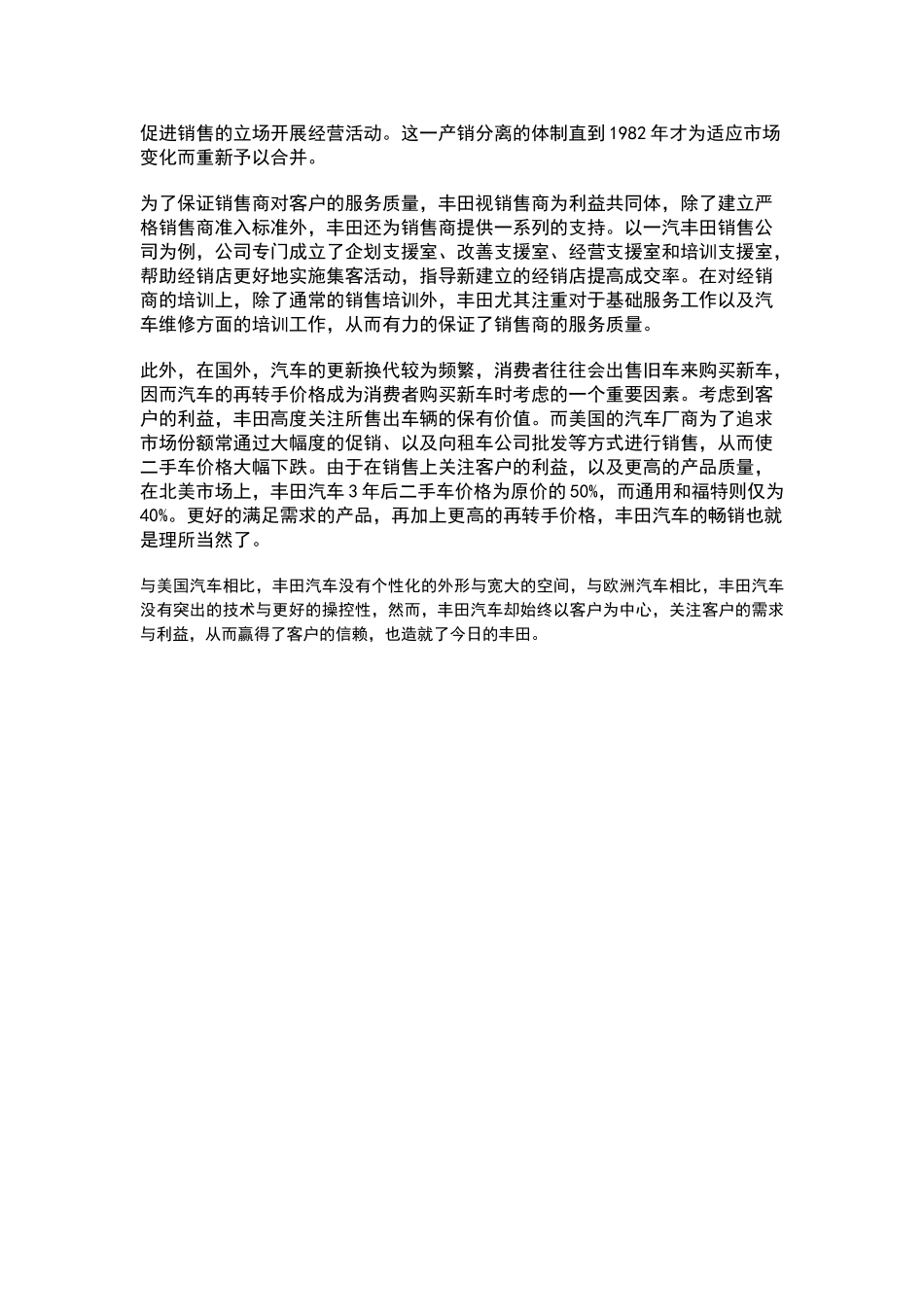 丰田企业成功之道3_第3页