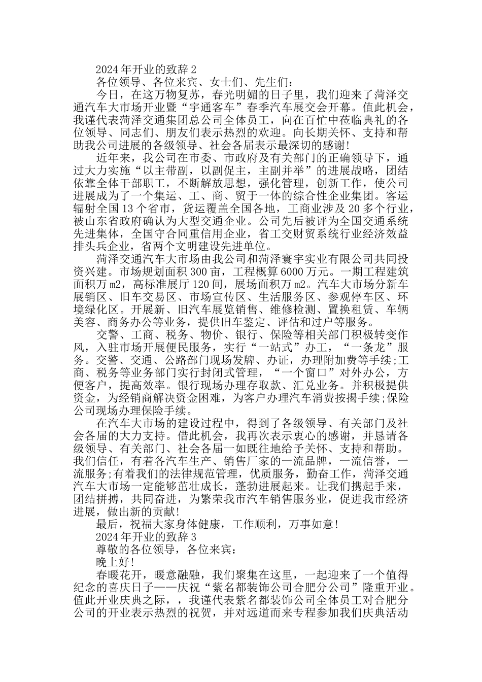 丰田汽车开业的致辞精选大全_第2页