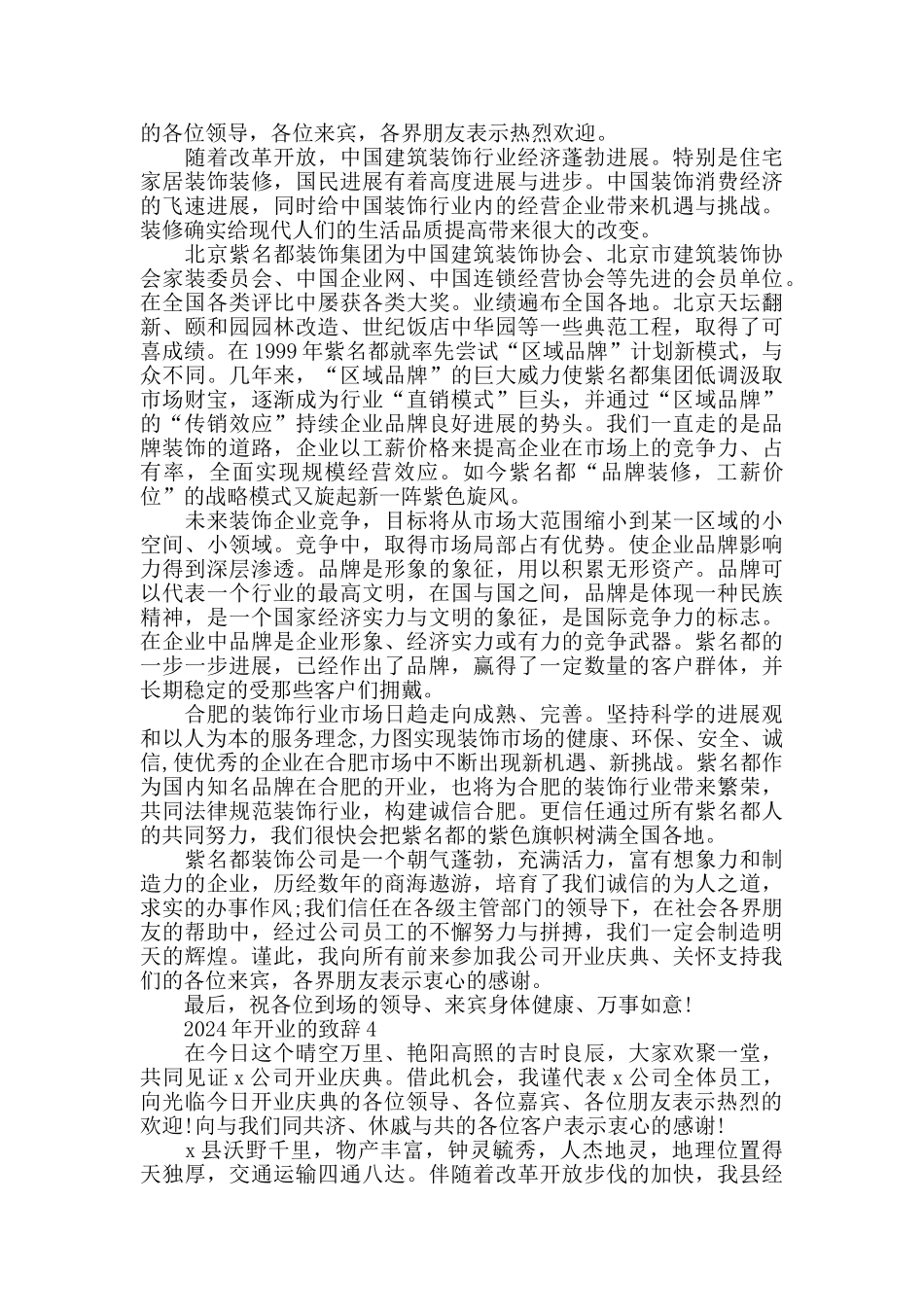 丰田汽车开业的致辞精选大全_第3页