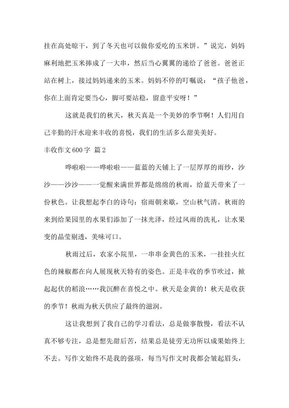 丰收作文600字合集9篇_第2页