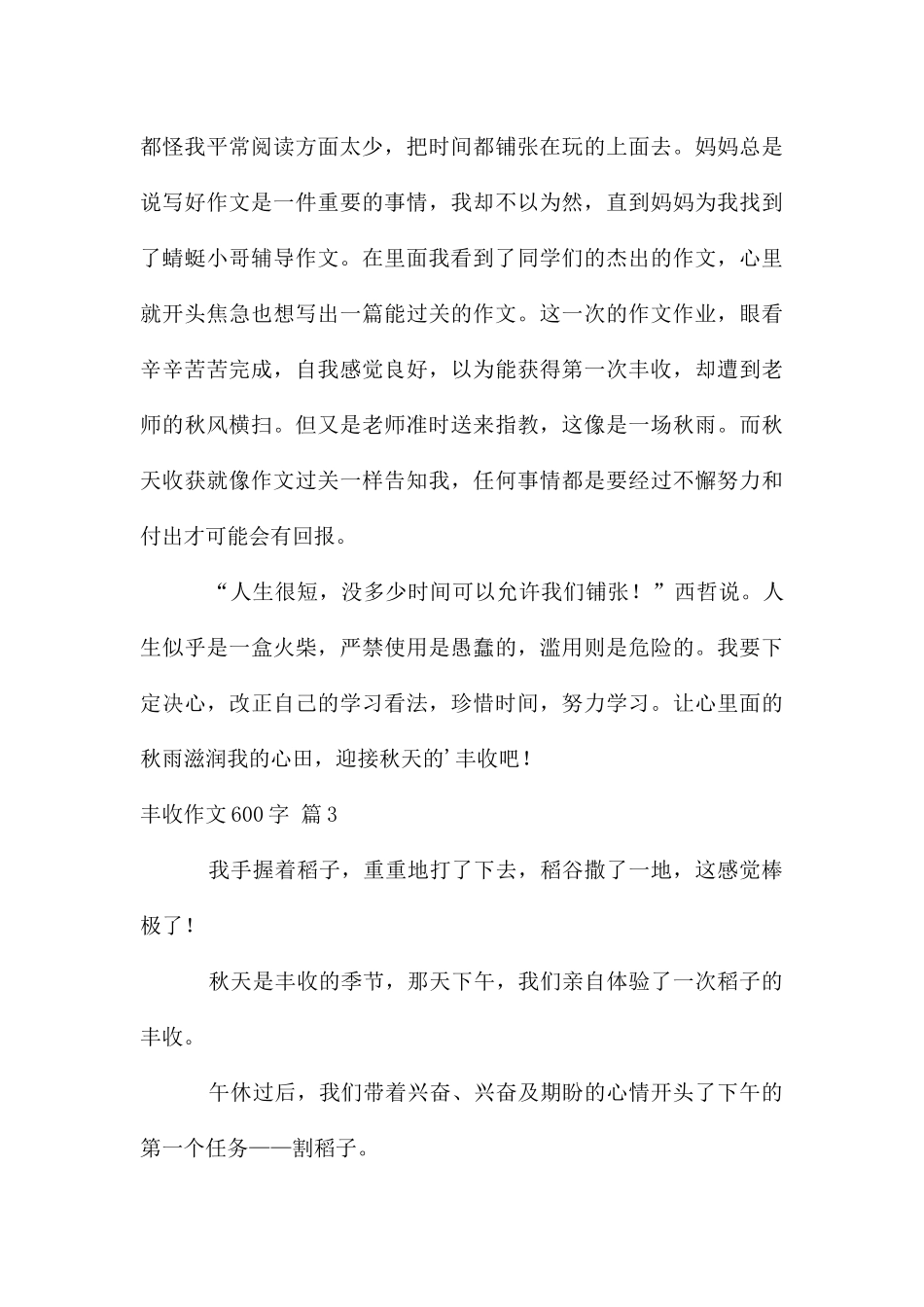丰收作文600字合集9篇_第3页