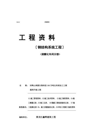 丰瑞最新重排版液糖化档案馆