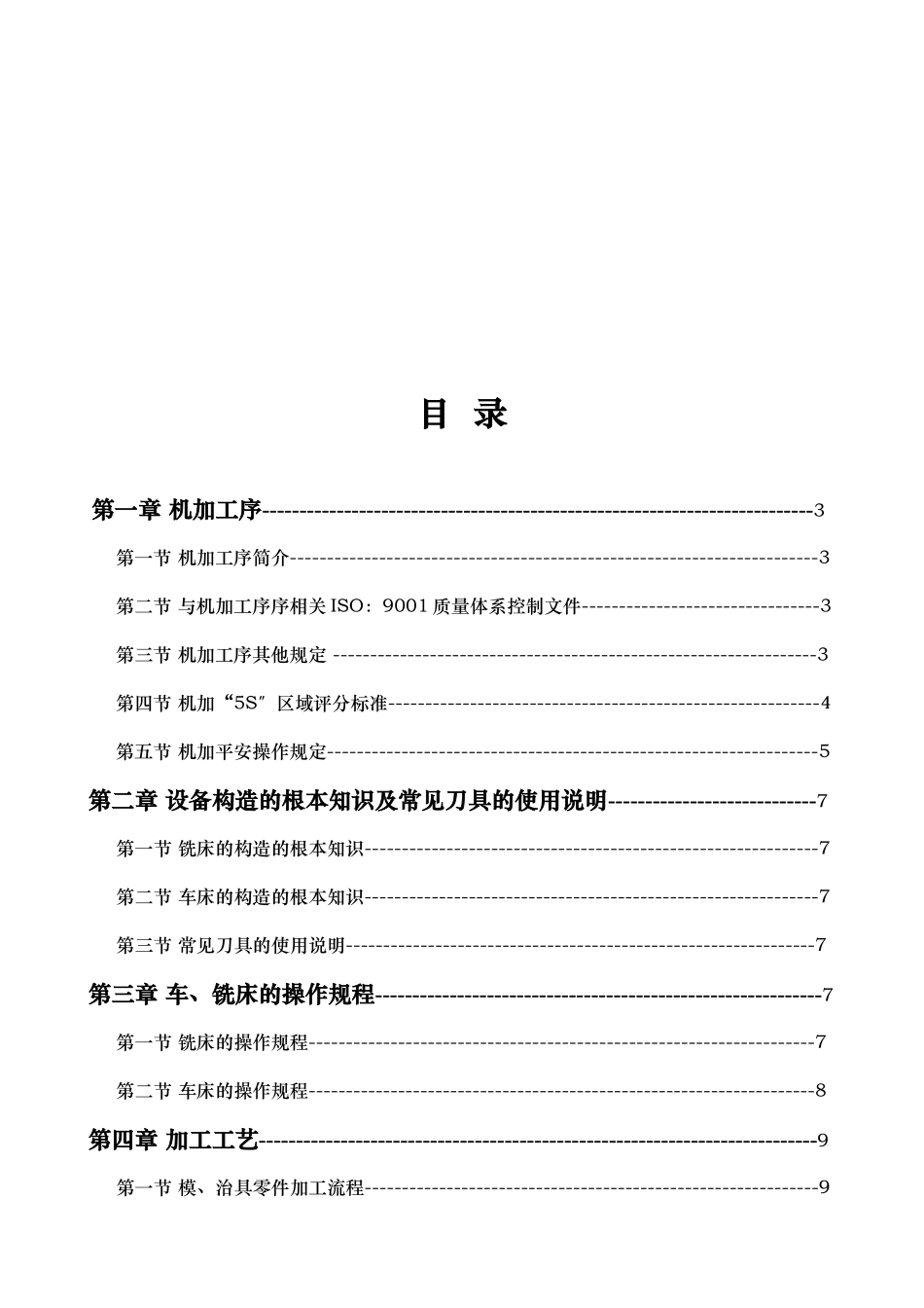 丰江微电子有限公司新入职员工培训教材_第2页