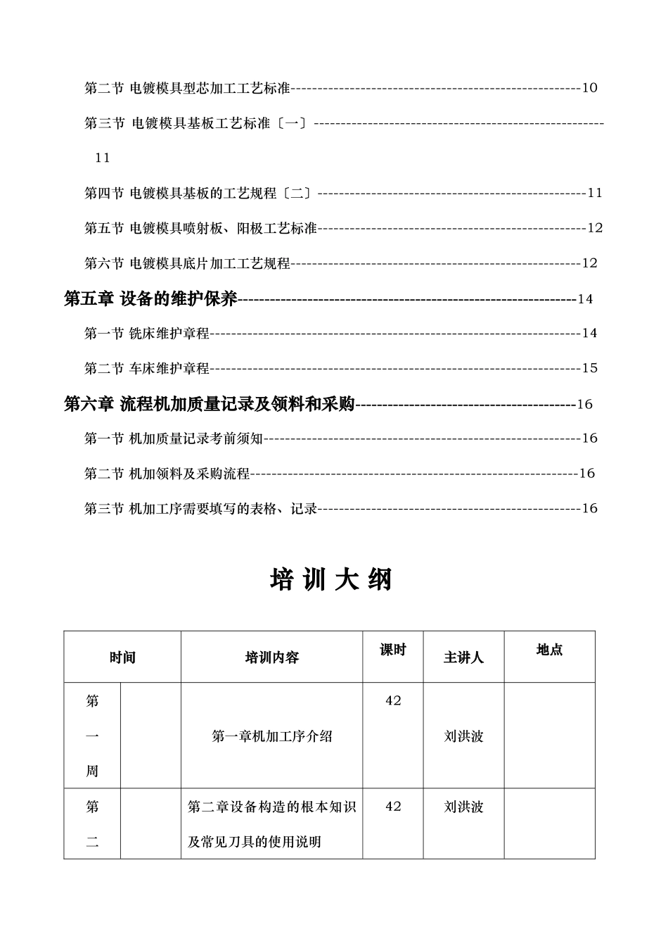 丰江微电子有限公司新入职员工培训教材_第3页