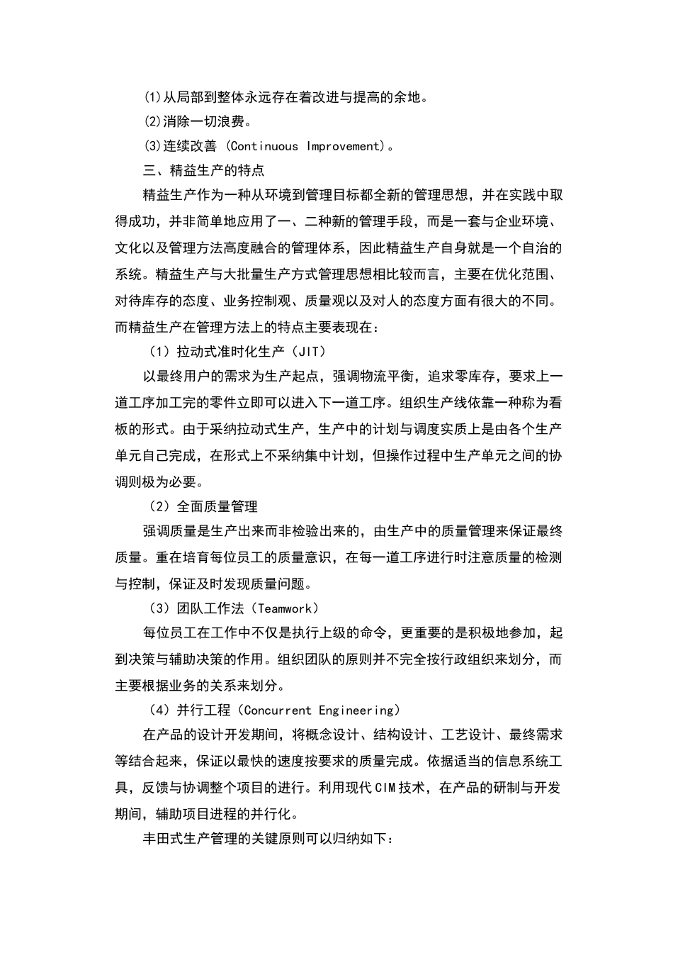 丰田精益生产模式介绍_第2页