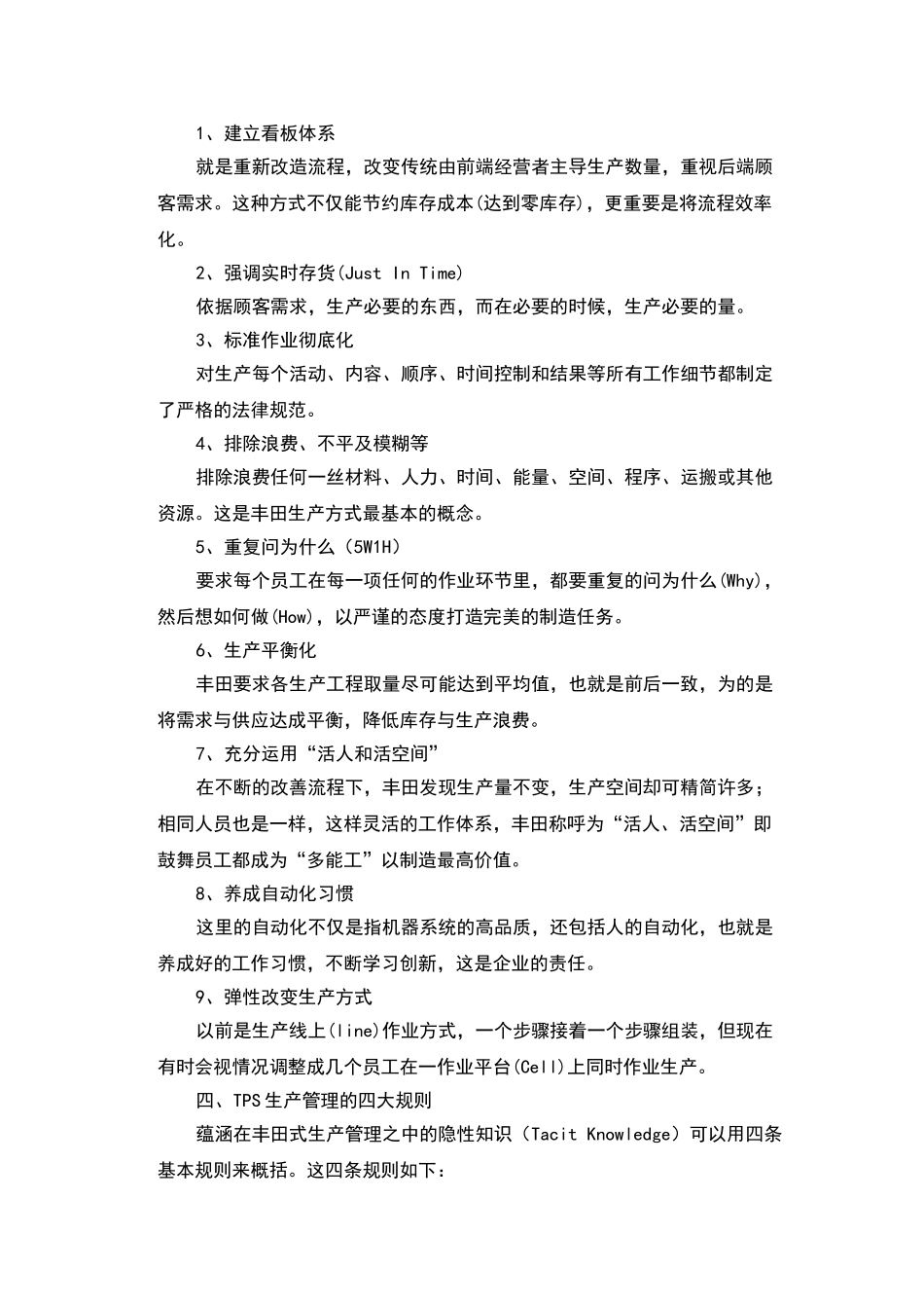 丰田精益生产模式介绍_第3页