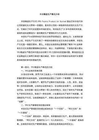 丰田精益生产模式介绍